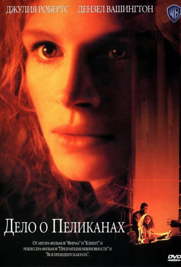 Дело о пеликанах 1993 Смотреть Онлайн Бесплатно в Хорошем Качестве